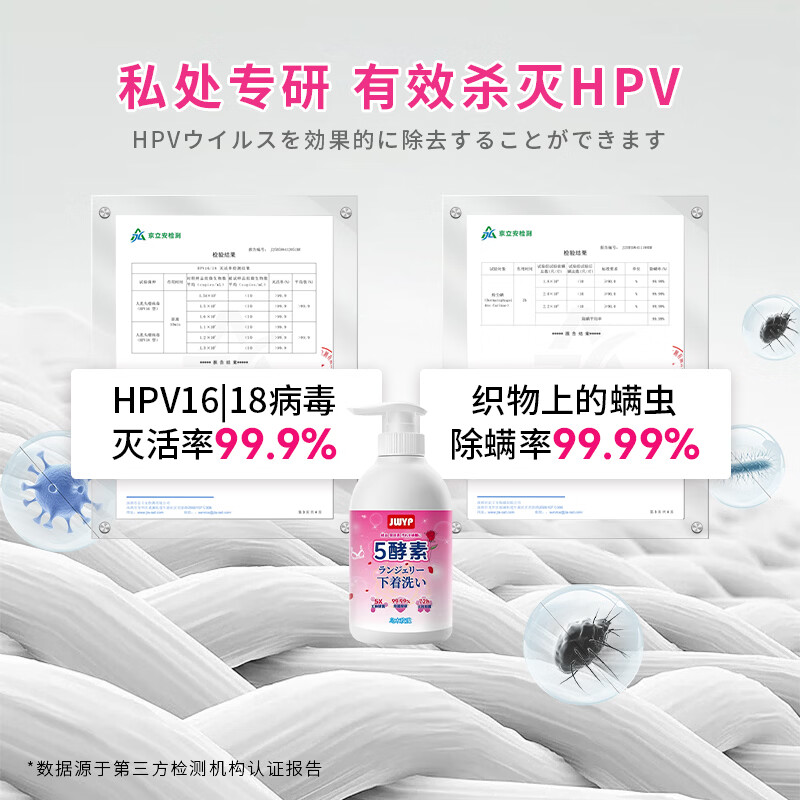 杰物壹品植研酵素内衣裤清洗液除菌除螨去血渍HPV滴虫玫瑰精油无荧光剂 植研酵素内衣净300ml*2瓶【除血渍HPV滴虫加德纳菌】