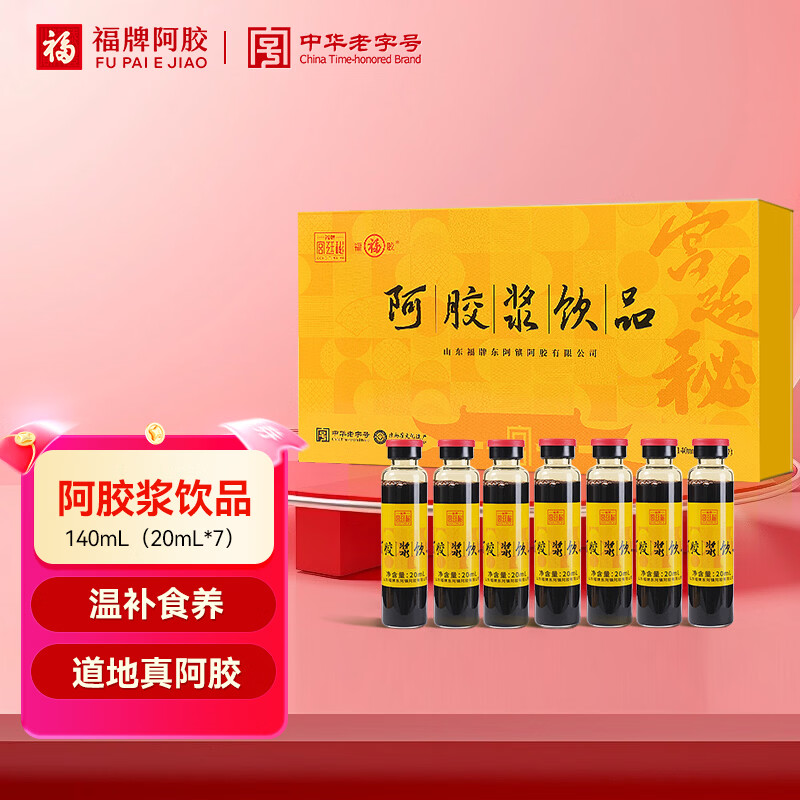 福牌阿胶 阿胶浆饮品 阿胶浆口服液20ml/支真驴皮阿胶块熬制年货礼盒 阿胶浆饮品 7支*1盒