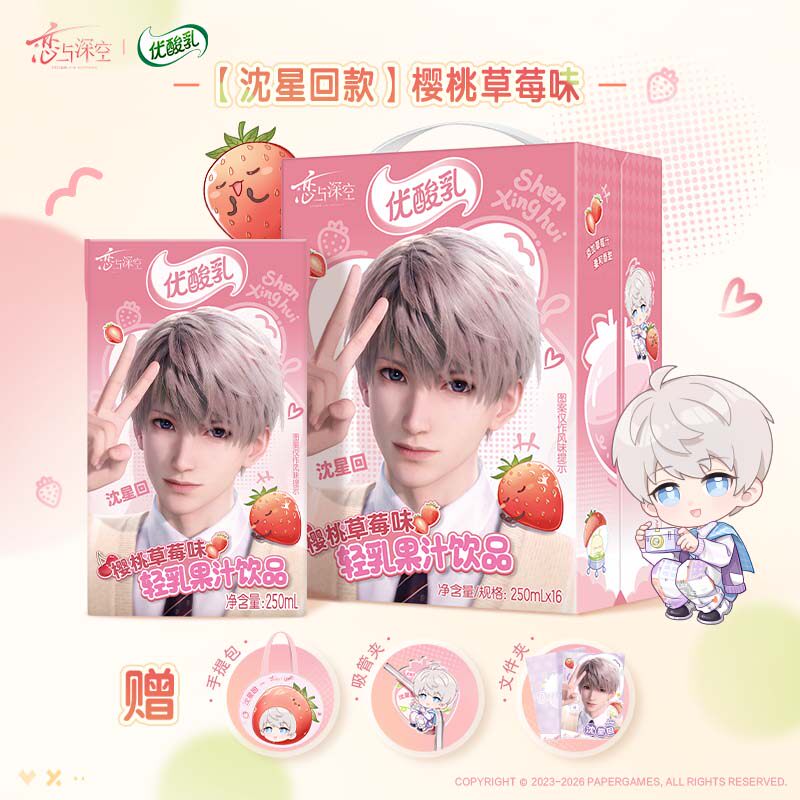 伊利恋与深空×优酸乳联动定制联名（含周边）轻乳果汁整箱含乳饮料 樱桃草莓味250ml*16盒+沈星回礼盒