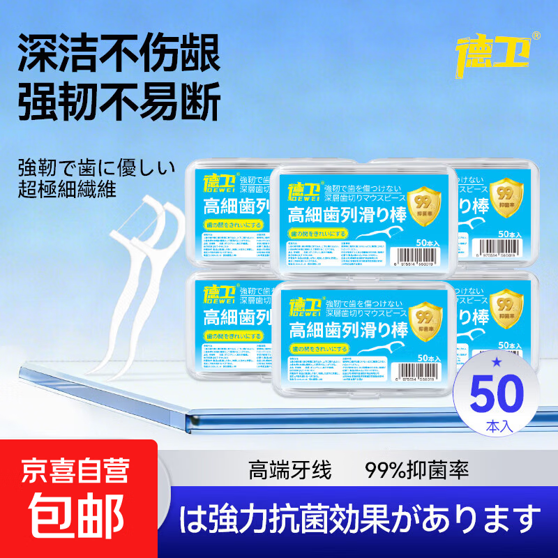 日本高弹力牙线棒超细便携高分子纤维清洁牙缝家庭装一次性牙签 4盒