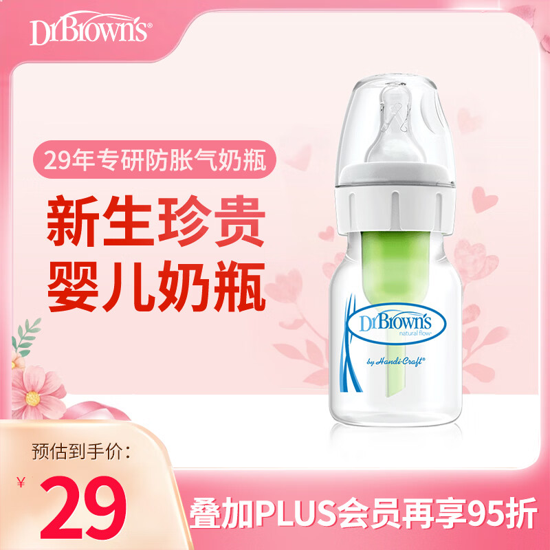 布朗博士新生儿防胀气标准口径PP奶瓶(0-1月专用)防呛设计 60ml奶瓶