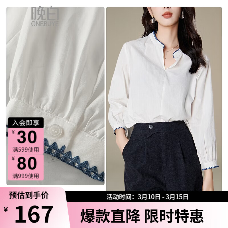 晚白【新品】2026春款时尚撞色V领全棉上衣百搭轻职场大码衬衫女 白色 L