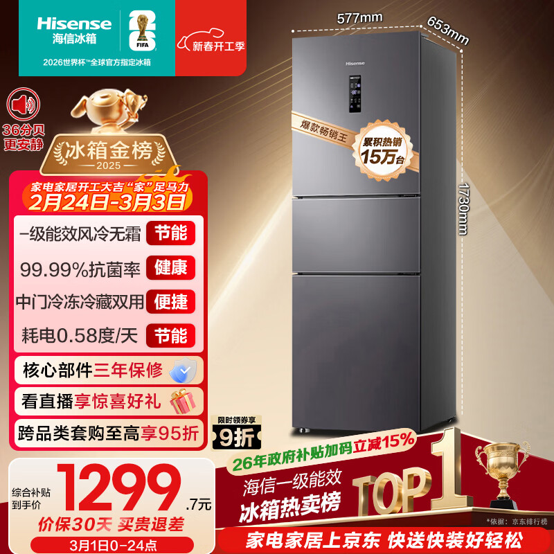 海信252L三门小冰箱一级能效风冷无霜小户型租房宿舍家用电冰箱灰色[251升级]BCD-252WYK1DPUJ国家补贴