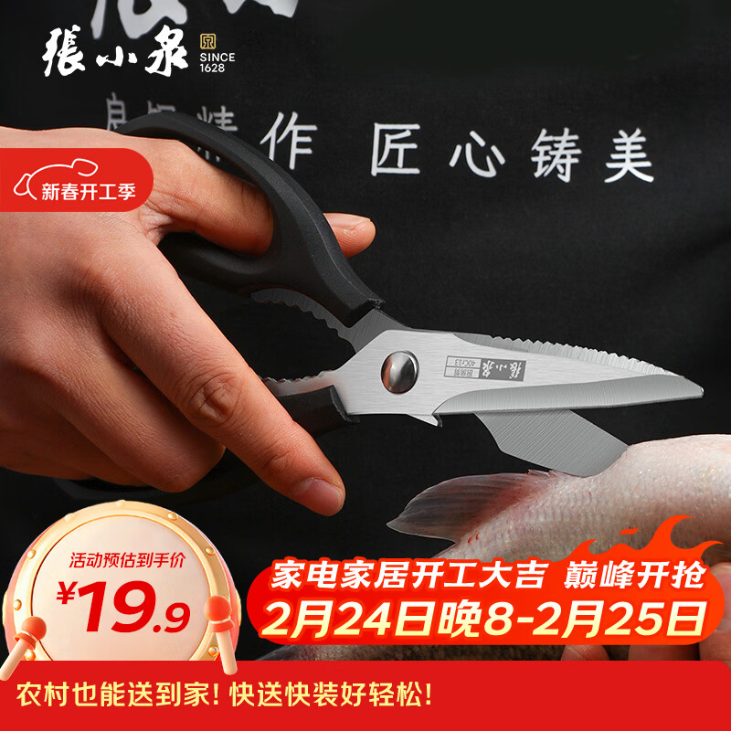 张小泉流线几何·岚影家用不锈钢厨房剪刀(黑色) J200011