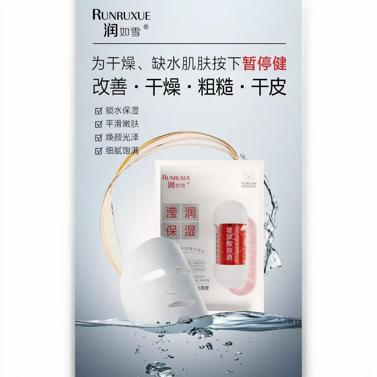 润如雪玻尿酸胶原水光蚕丝面膜美白补水修复肌肤 三盒修复装