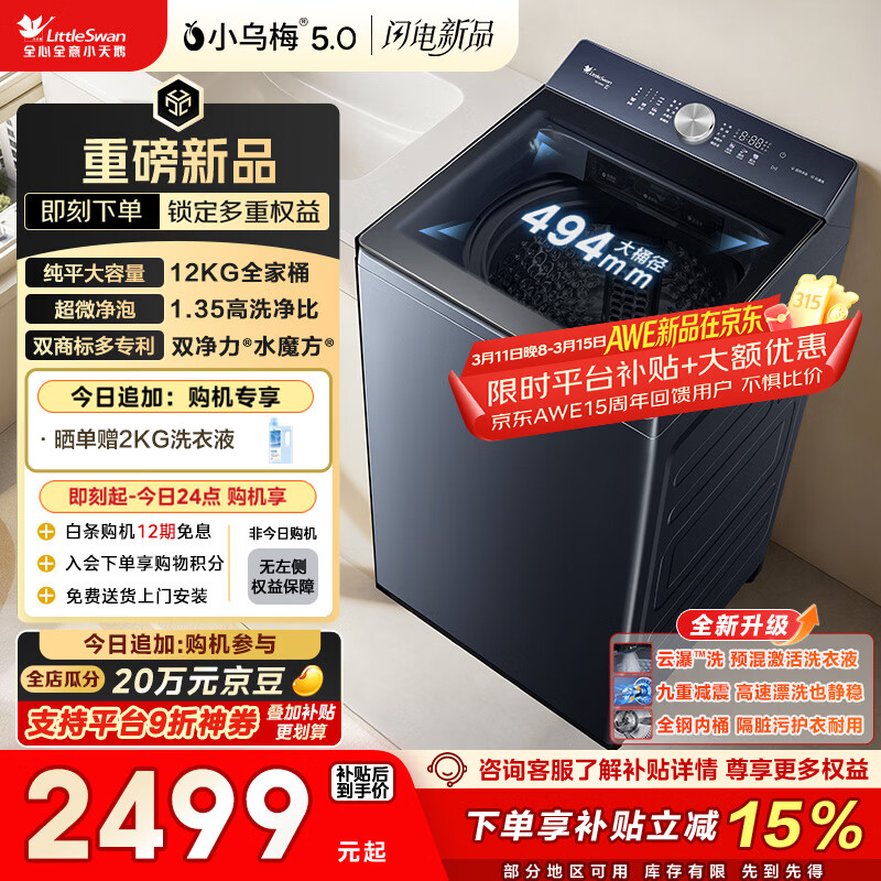 С��죨LittleSwan��С��÷5.0 ����ϴ�»�ȫ�Զ����� 12KG��������ƽ ��΢���� TB12K60 �Ծɻ��� ���Ҳ��� ������Ӫ 2939.4Ԫ