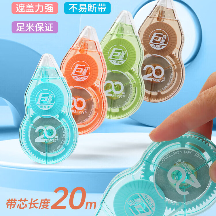 宝克（BAOKE） 修正带 学生办公通用 改正带 涂改带 大中小学生儿童读书写字学习用品文具 包邮 【PET巨容量】20m*6支装（外壳颜色随机）