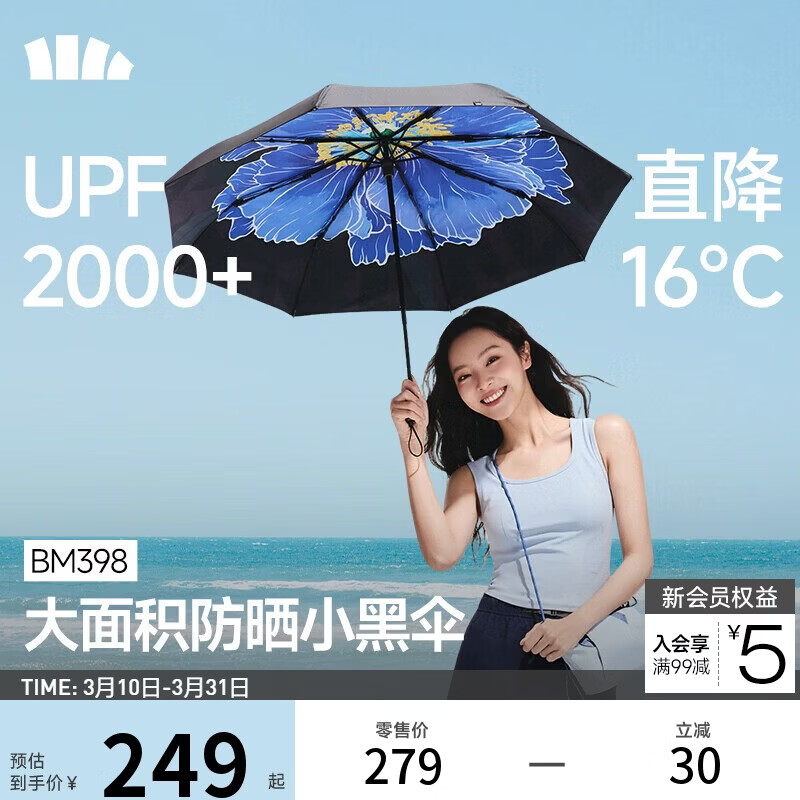 蕉下（beneunder）防紫外线遮阳伞三折倍护黑胶晴雨伞防晒伞野花BM398岚山浮月