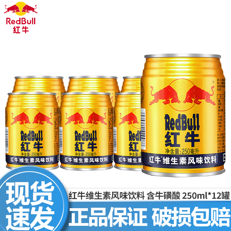 红牛【王一博同款】维生素风味饮料 250ml*24罐整箱 含牛磺酸功能饮料 风味红牛250ml*12罐