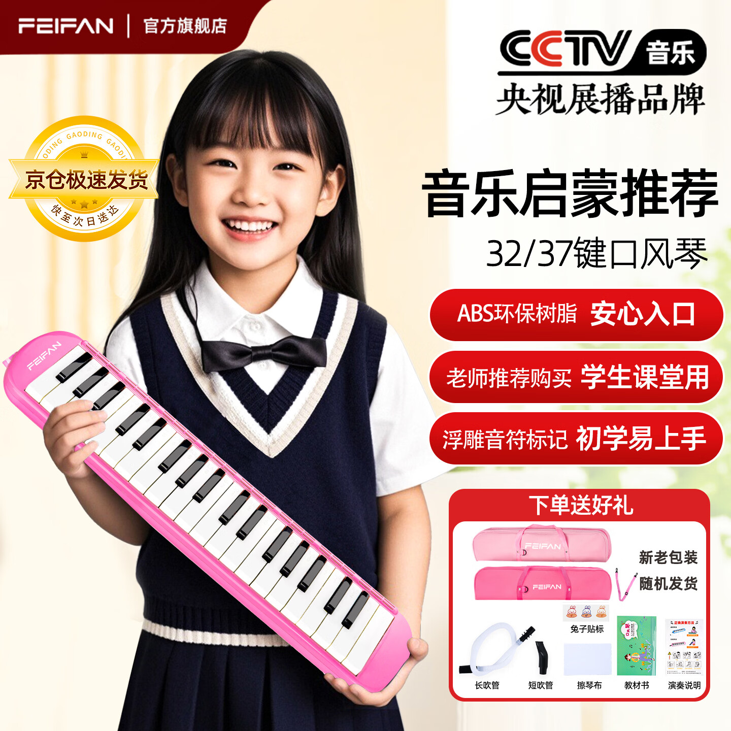 feifan飞繁 口风琴37键小学生专用儿童成人专业演奏级吹管乐器 粉色