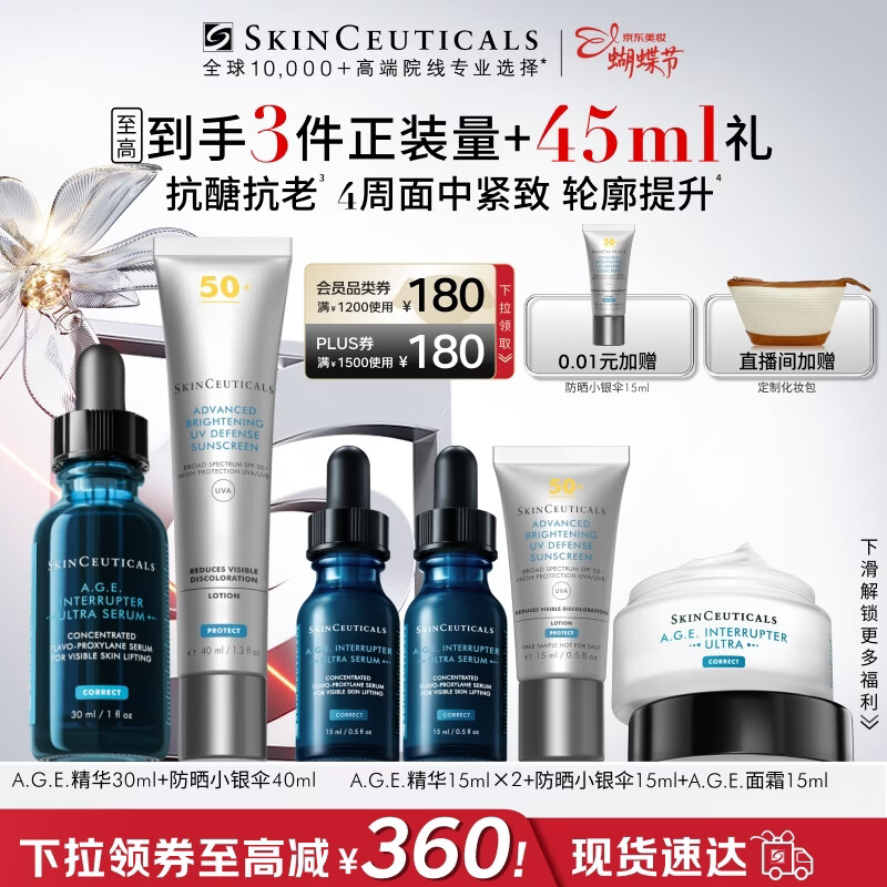 修丽可AGE精华30ml+防晒小银伞40ml 抗老紧致护肤品30%玻色因38节礼物