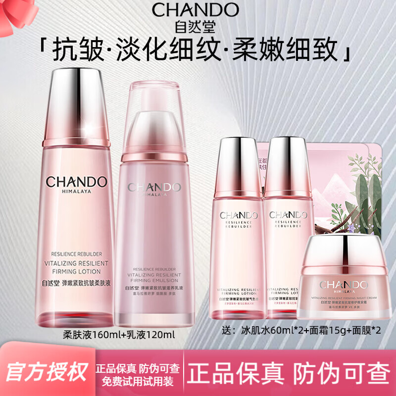 ���ڲ�������Ȼ�ã�CHANDO�� ���۽��¿�����װ��ˮ��ʪ���������������ϸ�Ƹ��ƻ�����ױƷ 1.���Һ+��Һ��������������ס� 210Ԫ