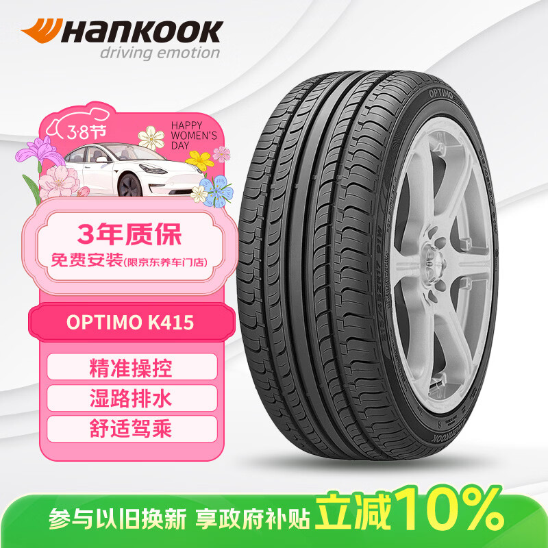 韩泰（Hankook）汽车轮胎 205/55R16 91V K415 原配大众宝来/高尔夫/朗逸
