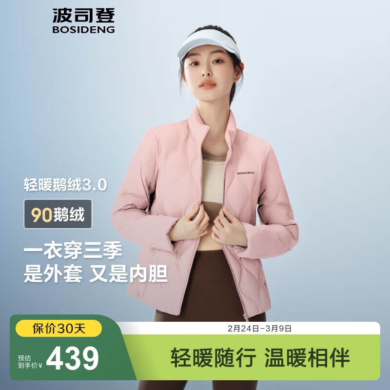 波司登（BOSIDENG）25新款90鹅绒轻薄羽绒服女短款菱格纹立领保暖内胆外套B250131024 【店长推荐】雅丹粉1829-浅春色 M 165/88A 110斤-120斤
