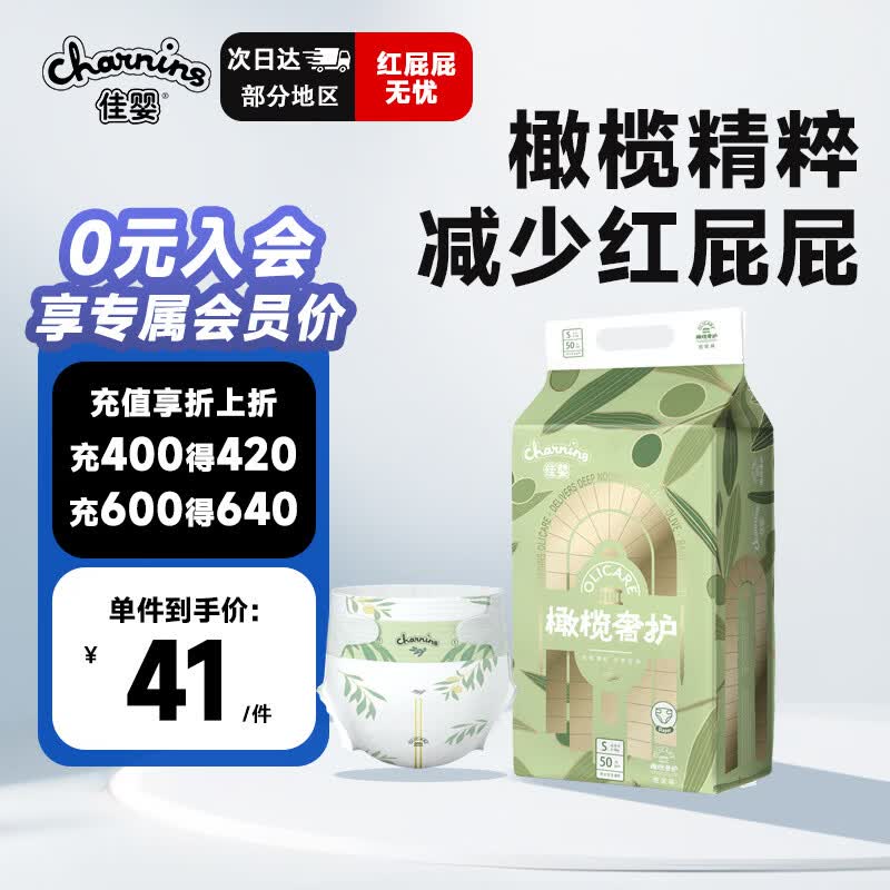 佳婴橄榄奢护婴儿纸尿裤S码50片(0-5KG)超薄透气柔软宝宝尿不湿