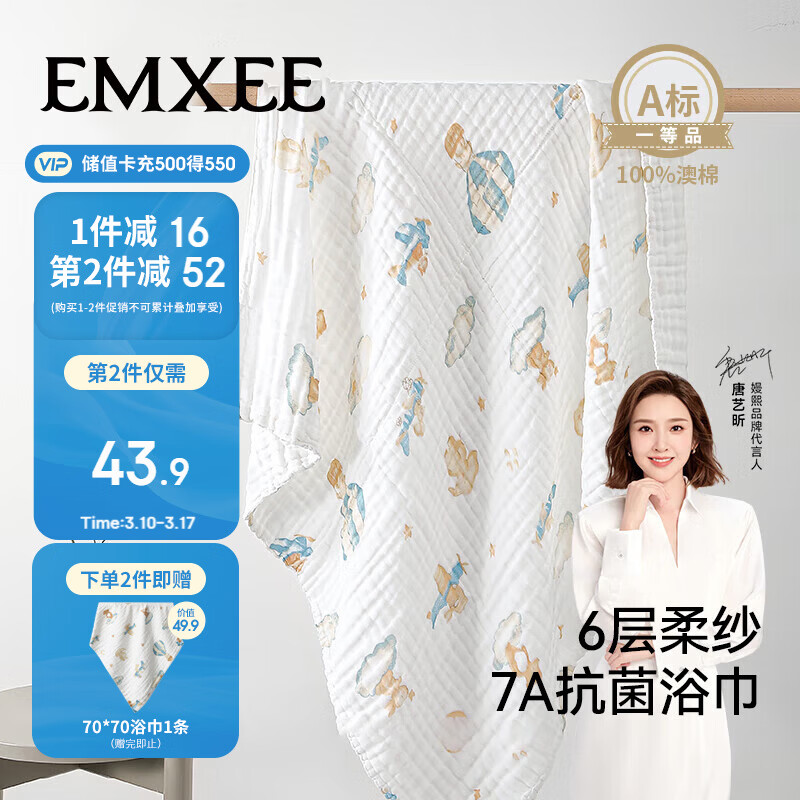 嫚熙（EMXEE）婴儿浴巾新生儿纯棉纱布浴巾宝宝儿童洗澡毛巾 天空之旅105*105cm