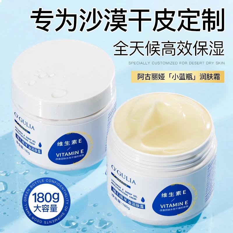 高保湿维E绵羊油润肤霜180g凡士林成分补水滋润防干裂 凡士林(维E)保湿润肤霜180g1个(丽娅凡士林(维E)保)