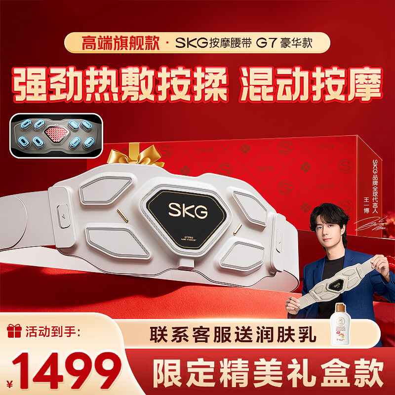 SKG腰部按摩器G7暖宫腰带腰肌劳损钛金腰带腰椎热敷高端按摩仪王一博同款生日礼物送男女朋友父母实用 【红色限定礼盒】按摩腰带G7