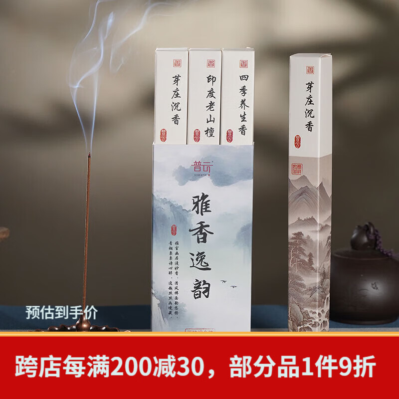 普云 桂花香线香檀香盘香熏香家用室内沉香线香盘香沉香香薰品茗瑜伽 （芽庄+老山+四季香）3味/约200支共 90g
