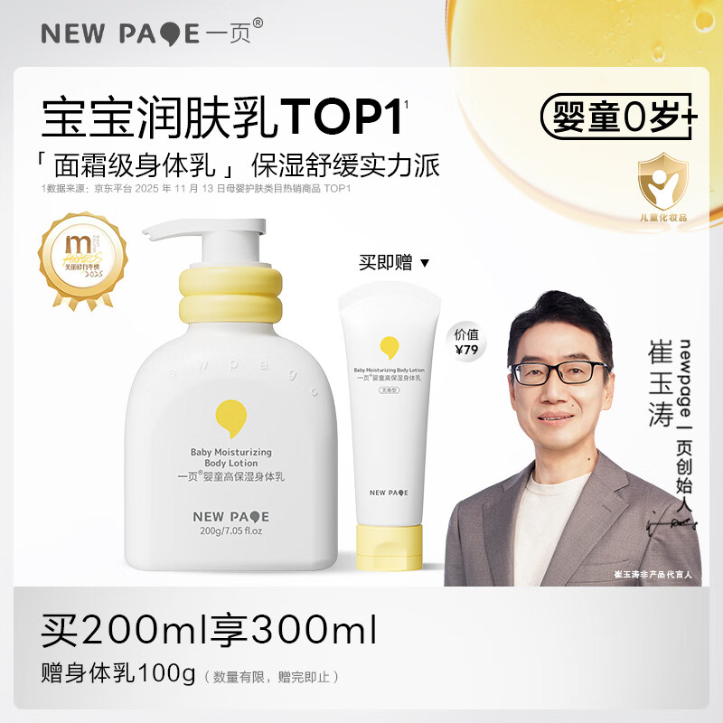 一页儿童身体乳婴儿润肤乳新生儿宝宝润肤霜滋润舒缓保湿乳200ml
