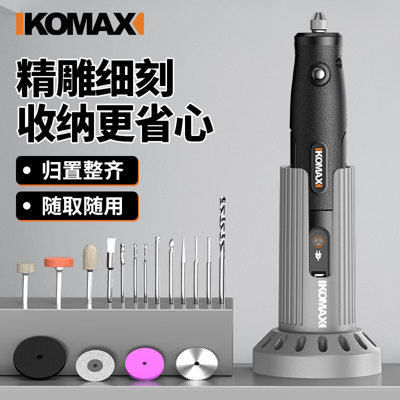 科麦斯（KOMAX）多功能数显8档调速电磨套装快速充电底座切割打磨抛光电动工具 灰色底座款/插电款触屏数显5档调速+31件套