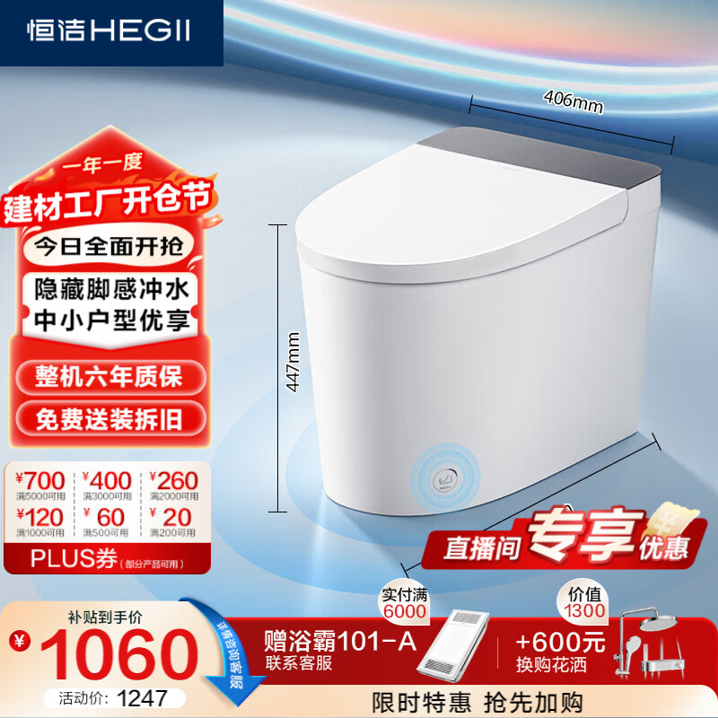 恒洁（HEGII）轻智能马桶白精灵HQ521小户型脚感冲虹吸式HC0960A-305免费送装