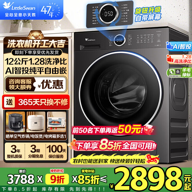 С��죨LittleSwan����Ͳϴ�»� ˮħ�����ô�����ȫ�Զ�ϴ��/ϴ��һ������ˮϴ��Ƶ����������ƽȫǶ ��Ͷ �ҵ粹�� ����Ʒ12����628P��1.28ϴ���� ��Ͳ ϴ��һ��