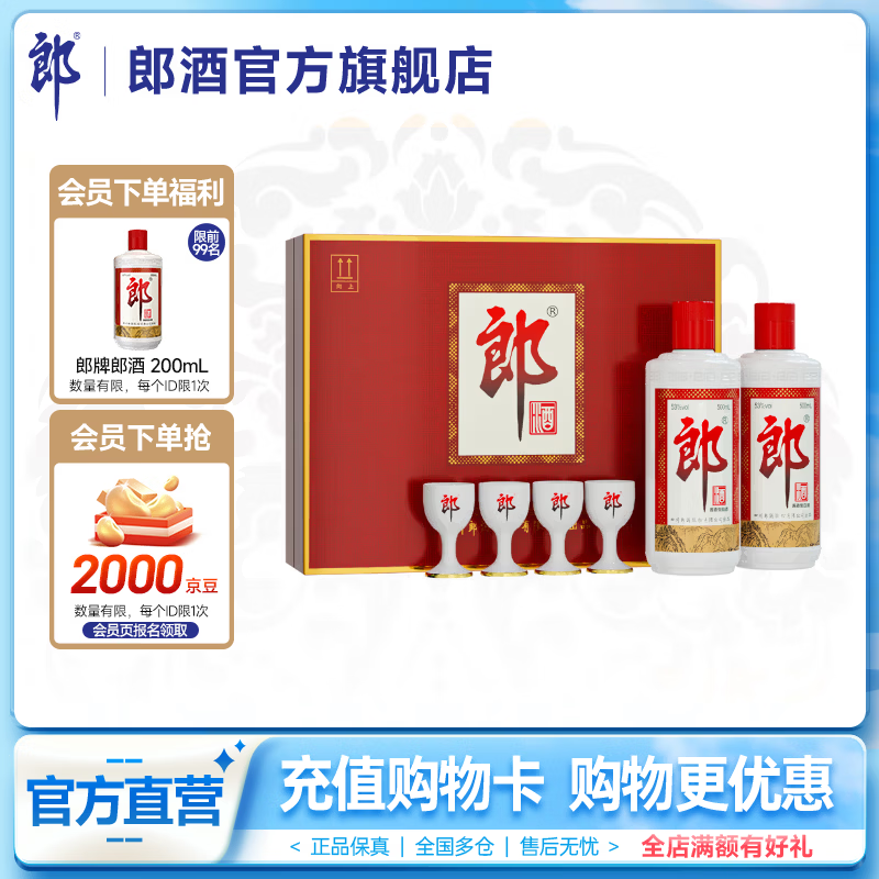 郎酒 郎牌郎酒双瓶礼盒装  53度酱香型白酒 500mL*2瓶