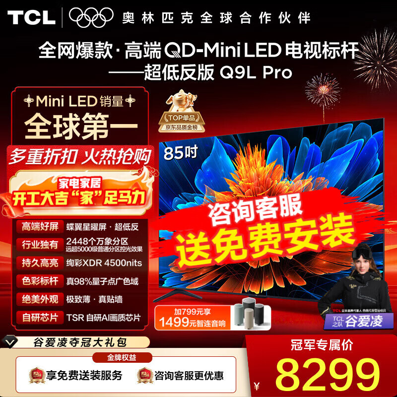 TCL���� 85Q9L Pro 85Ӣ�� QD-Mini LED ���������� ������� Ѥ��XDR 4500nits �ͷ��� 85Ӣ�� 7014.5Ԫ