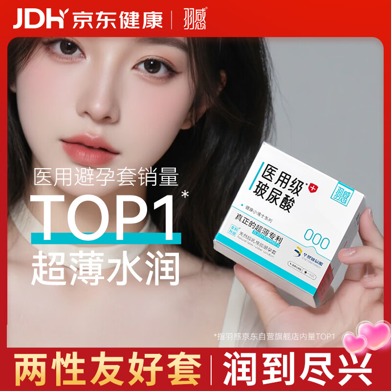 羽感医用级避孕套超薄000玻尿酸安全套健康小博士水润10只装情趣囤货
