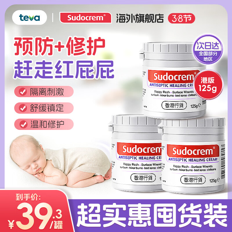 Sudocrem新生婴幼儿护臀膏含氧化锌英国屁屁乐宝宝红屁股护理修复专用霜 港版125g*3