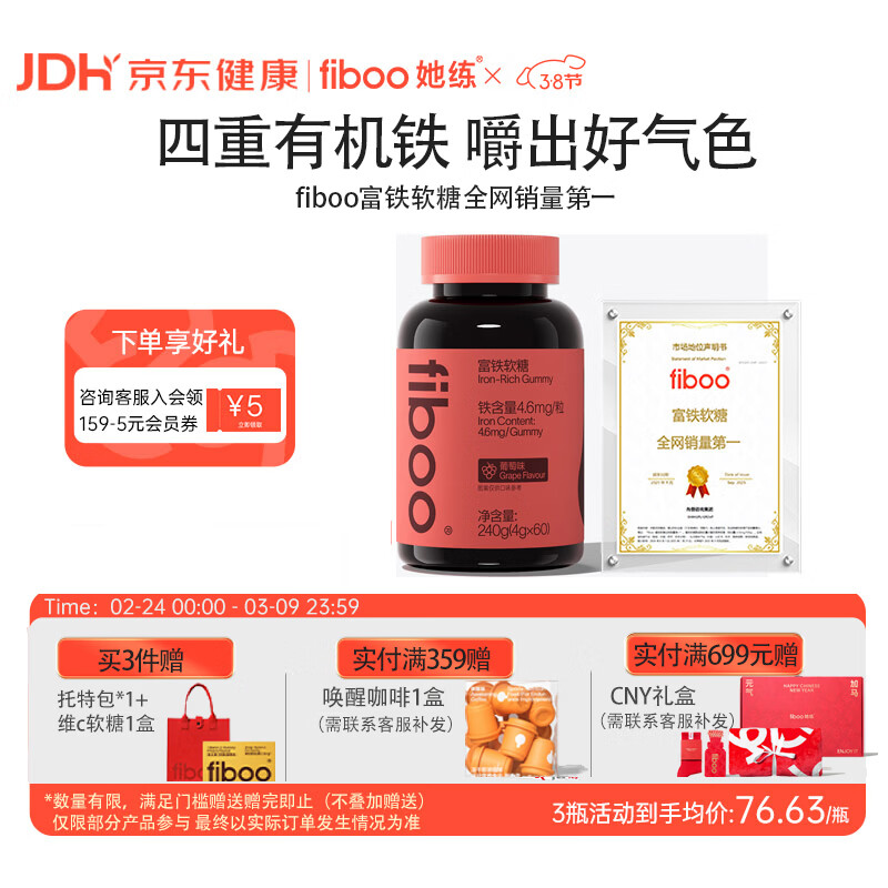 FIBOO她练元气铁富铁软糖补养女性孕妇血红素铁软糖剂型 葡萄味60粒