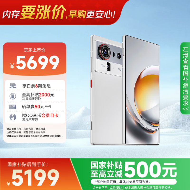 努比亚（nubia）Z80 Ultra【内存涨价，早买就是赚了】真全面屏 第五代骁龙8至尊版 16+1TB凝光白 5G手机 国家补贴