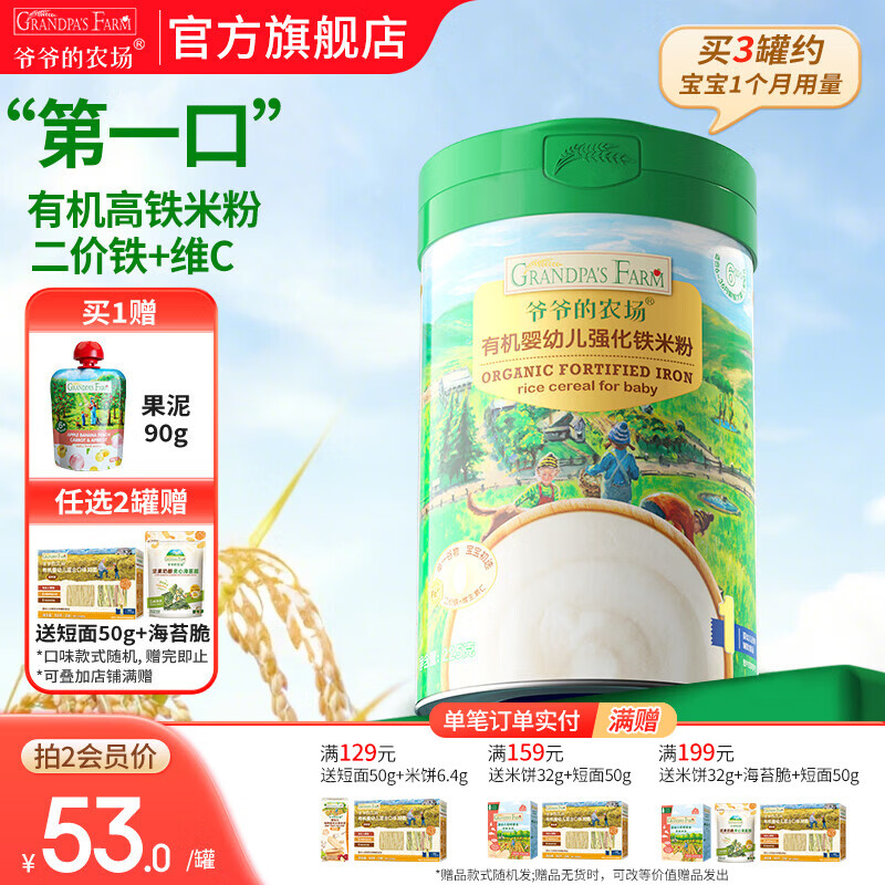 爷爷的农场婴幼儿高铁有机铁米粉 强化钙铁锌宝宝辅食添加米糊 6月+有机大米粉 225g*1罐