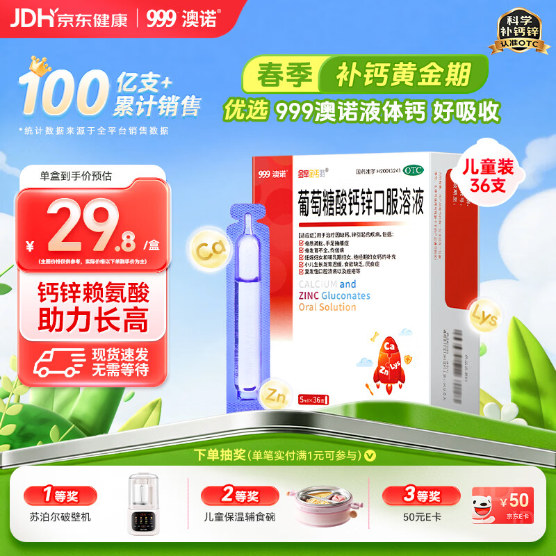 澳诺 葡萄糖酸钙锌口服溶液 5ml*36支 葡萄糖酸锌口服液 葡萄糖酸钙 钙锌口服液钙铁锌口服液 儿童钙片儿童4-17岁儿童钙锌儿童补锌液体钙