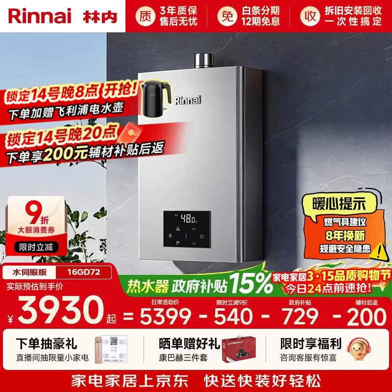 ���ڣ�Rinnai����С����Max��16Lȼ����ˮ��  ˮ�ŷ����� 0.5����� ˮ�ŷ���ˮ�����Ű�װ 16GD72(JSQ31-GD72) 3992.87Ԫ