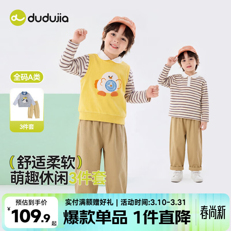 嘟嘟家儿童套装三件套春装男童马甲T恤裤子春装女童背心上衣长裤童装潮 奶黄色 100 京东折扣/优惠券