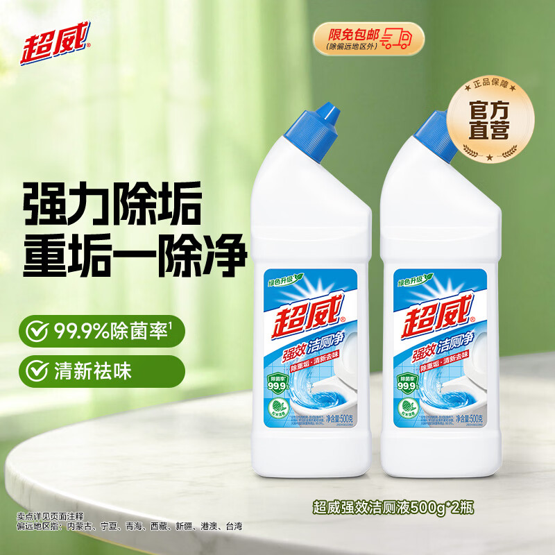 超威（SUPERB）洁厕灵马桶去垢洁厕精洁厕液洁厕剂厕所清洁剂去异味除菌去污 【到手两瓶】500g买1送1