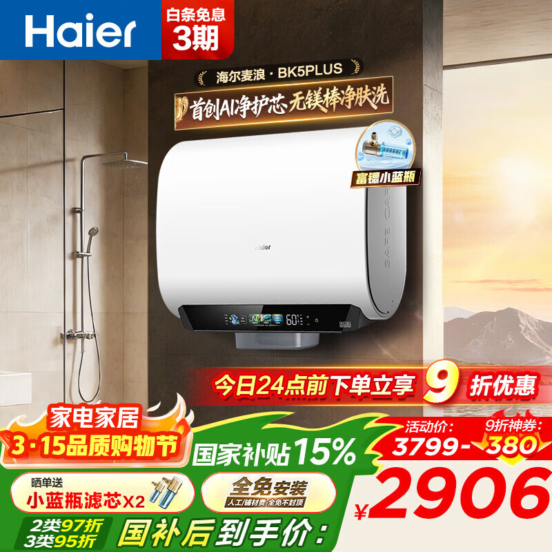������Haier��������ϵ ����ˮ��BK5/BK5PLUS ˫����Ͱ60��С��ƿ����ϴ�����������ñ�Ͱ��Ƶ���ȴ�ˮ�� 60L 3300W ��ҵ����BK5PLUS 2823.94Ԫ