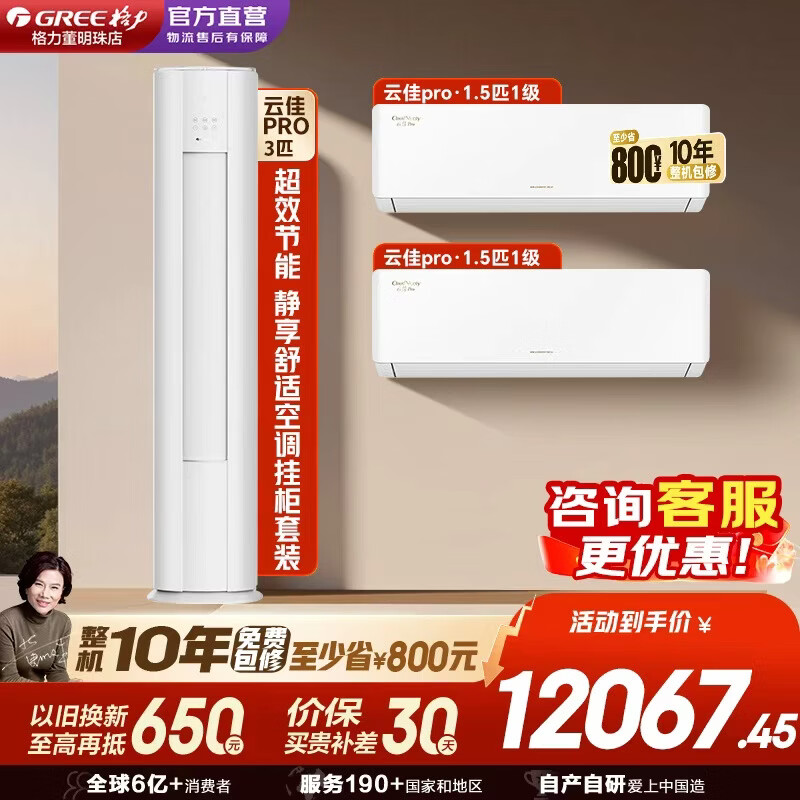 ������GREE���Ƽ�pro�յ���ͭ�������װ �������Ҽ���AI����ʡ��ҵ�һ����Ч ���Ҳ��� ����һ���Ƽ�pro1.5ƥ*2+�Ƽ�pro3ƥ 10710.7Ԫ