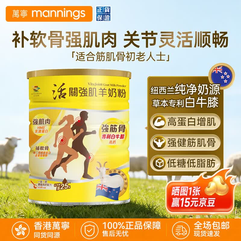 维特健灵香港万宁营养粉低糖低脂高钙HMB补软骨老年人增强免疫力补充营养 【强筋骨强肌肉】羊奶粉600g 效期至27.7