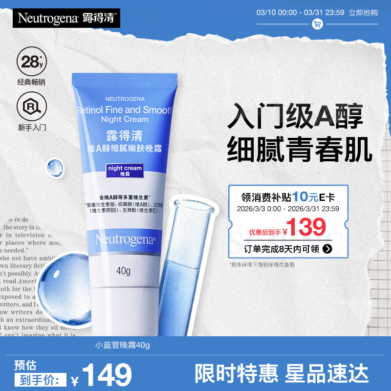 露得清小蓝管维A醇淡纹面霜40g早C晚A入门晚霜细腻嫩肤礼物送女友