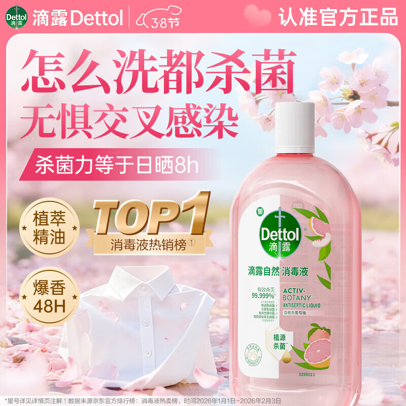 滴露（Dettol）衣物消毒液自然香氛 洗衣除菌液除螨除臭48H留香1000ml 灭活H3N2