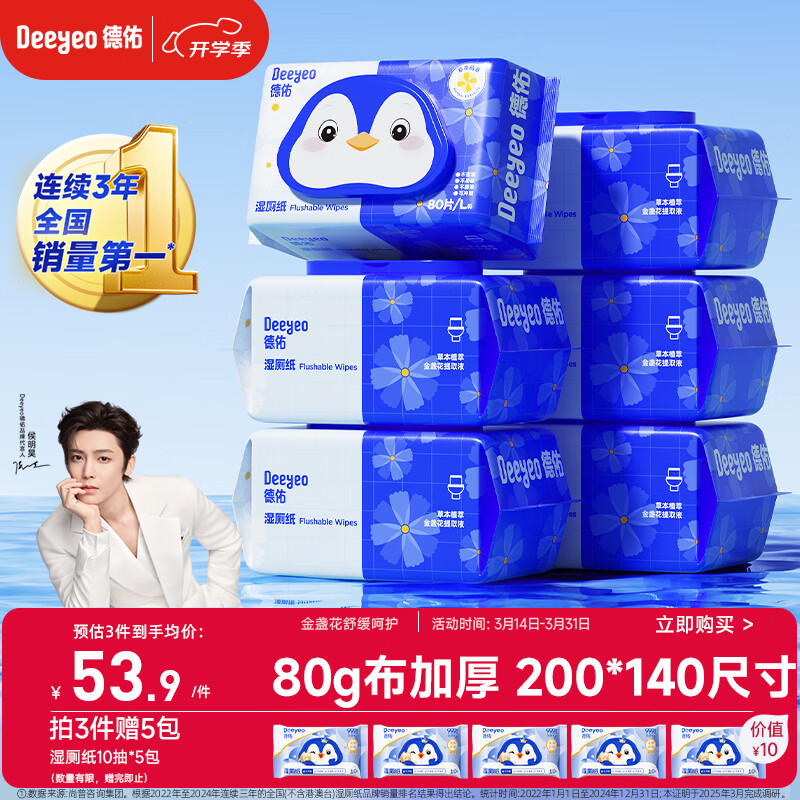 德佑湿厕纸家庭装80抽*6包 湿厕卫生纸厕纸洁厕湿纸巾 可搭配卷纸使用