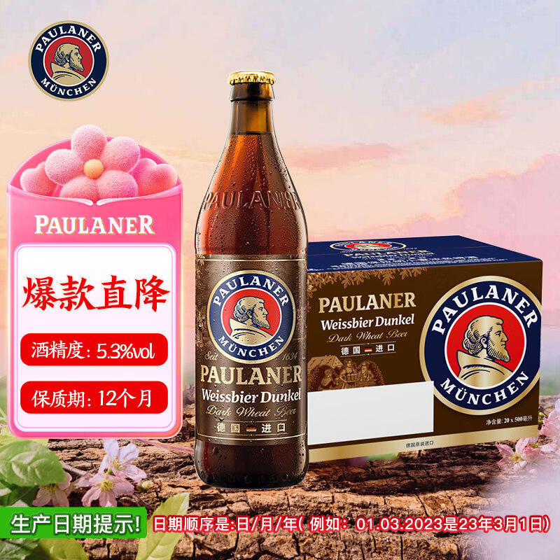 保拉纳（Paulaner）浓色小麦（黑）啤酒 500ml*20瓶 德国啤酒 京东自营