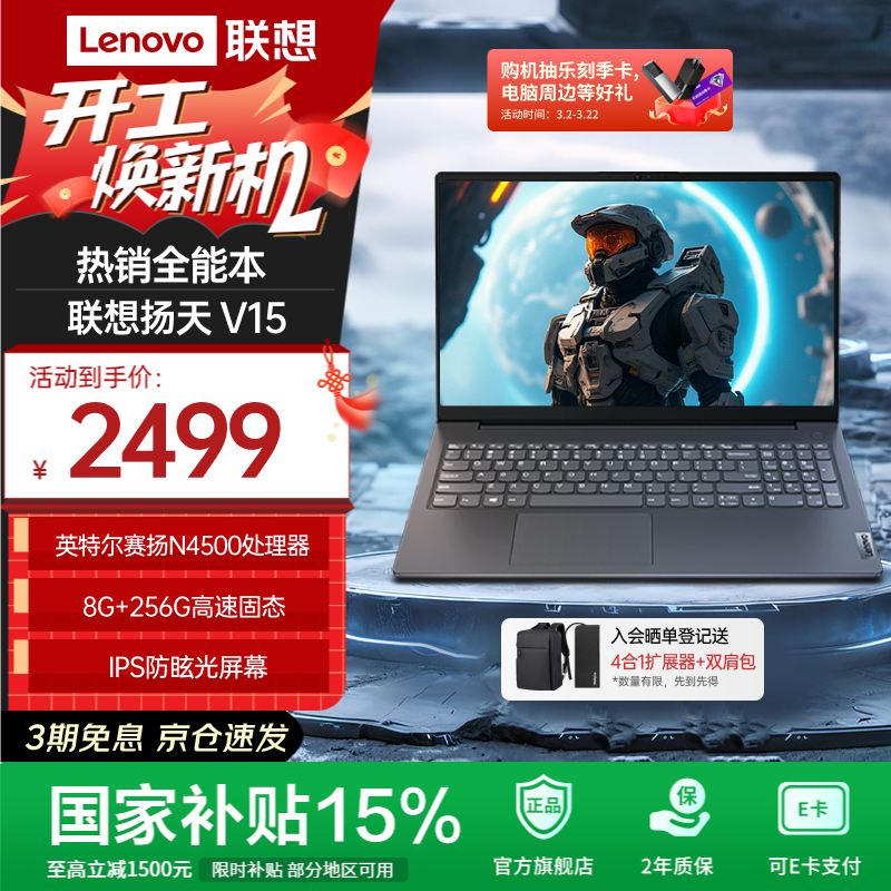 lenovo/���� V15 15.6Ӣ�� N4500 60Hz �ʼǱ����� 8G 256G ��ɫ 2093.55Ԫ