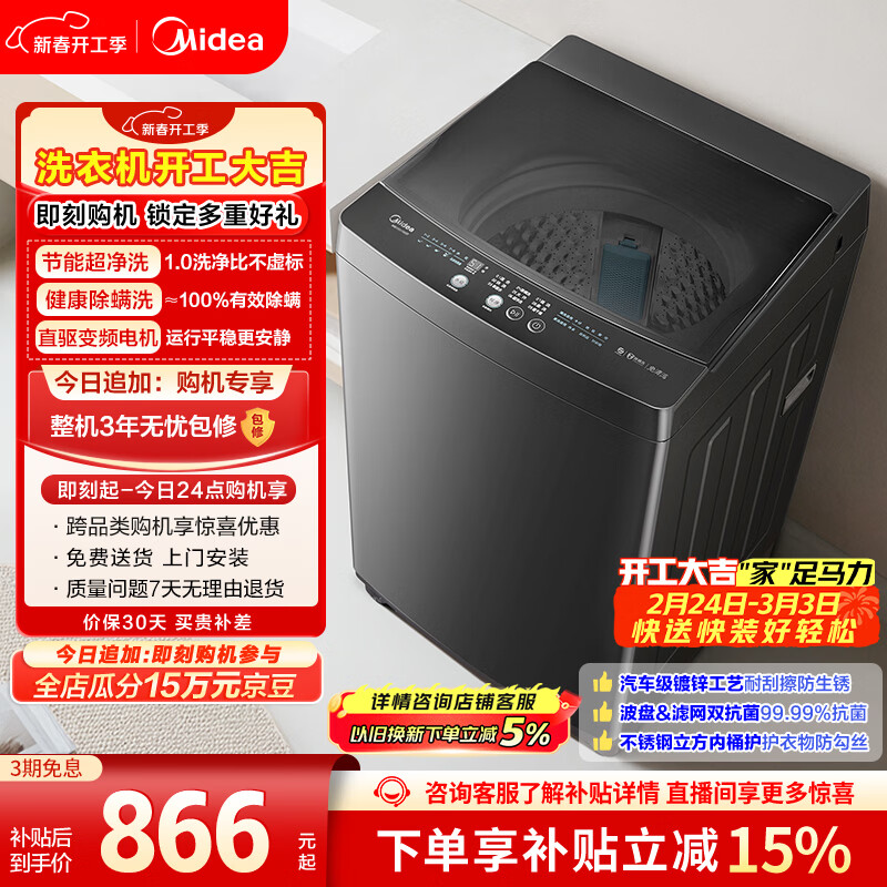 美的（Midea）随心洗 波轮洗衣机全自动 10公斤 直驱变频 专利免清洗 MB100V36DT 以旧换新 国家补贴 京东自营