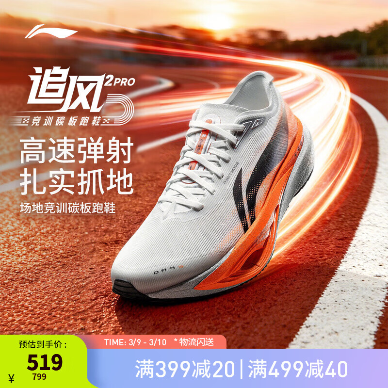 李宁追风PRO2丨碳板跑步鞋男女款2代26新款体考体测竞速训练运动鞋 白垩灰/荧光彤红-1 FINAL LAP 41