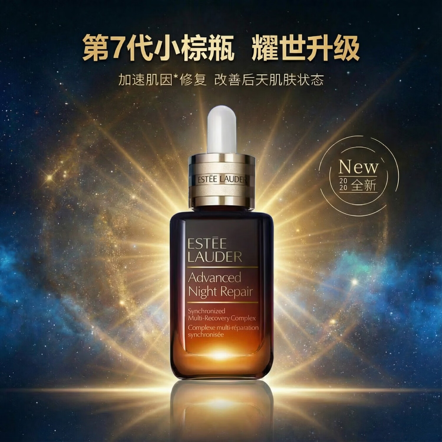 雅诗兰黛第七代特润小棕瓶精华露50ml 补水保湿修护护肤品化妆品生日礼物