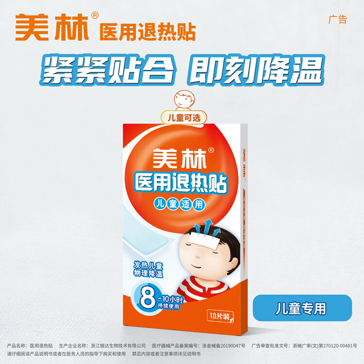 屈臣氏美林®医用退热贴-儿童 6片